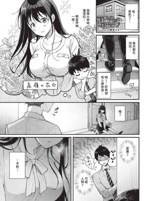 [櫻井マキ] 先輩、なんで俺んちに！？ (COMIC BAVEL 2026年9月号) [中国翻訳] [無修正] [DL版]_0177
