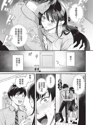 [櫻井マキ] 先輩、なんで俺んちに！？ (COMIC BAVEL 2026年9月号) [中国翻訳] [無修正] [DL版]_0181