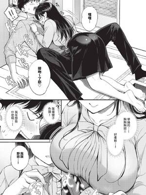 [櫻井マキ] 先輩、なんで俺んちに！？ (COMIC BAVEL 2026年9月号) [中国翻訳] [無修正] [DL版]_0183