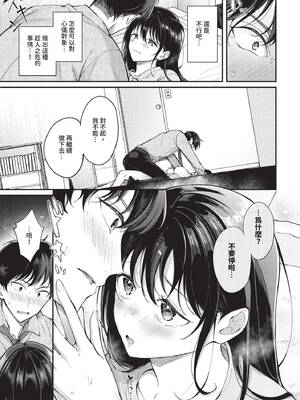 [櫻井マキ] 先輩、なんで俺んちに！？ (COMIC BAVEL 2026年9月号) [中国翻訳] [無修正] [DL版]_0187