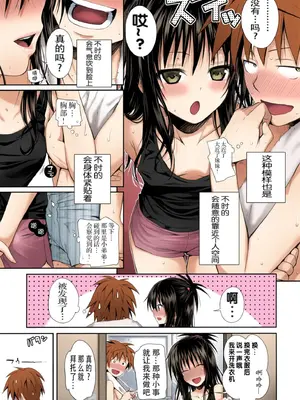 Closest Sister 最親密的妹妹(TOLOVE 美柑)無修正版[轟媽無修正][臉腫漢化組][40010試作型]_008