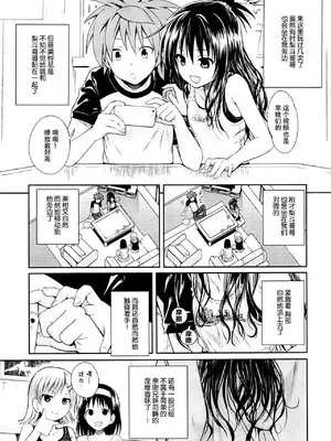 朋友的共同關係トモダチノエッチナキョウダイカンケイ(TOLOVE 美柑)無修正版 [臉腫漢化組][40010試作型]_006