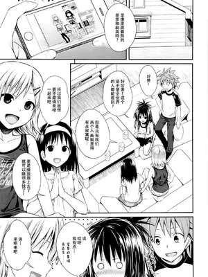 朋友的共同關係トモダチノエッチナキョウダイカンケイ(TOLOVE 美柑)無修正版 [臉腫漢化組][40010試作型]_004