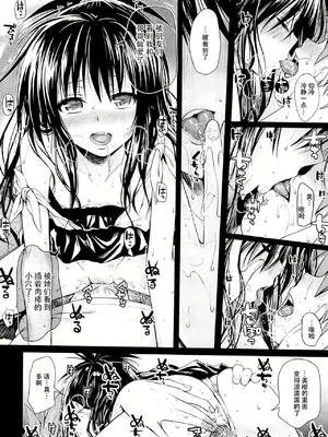 朋友的共同關係トモダチノエッチナキョウダイカンケイ(TOLOVE 美柑)無修正版 [臉腫漢化組][40010試作型]_009