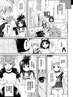朋友的共同關係トモダチノエッチナキョウダイカンケイ(TOLOVE 美柑)無修正版 [臉腫漢化組][40010試作型]_012