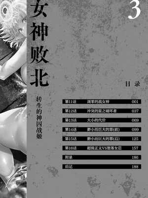[RAN] 女神敗北 転生のヴァラノワ 第3巻 [中国翻訳]_0006