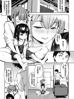 [天乃一水] 愛妻ネトラセ報告 〜世界一可愛い僕の嫁〜｜愛妻NTR報告 世界第一可愛的我老婆 [中国翻訳] [無修正] [DL版]_0005