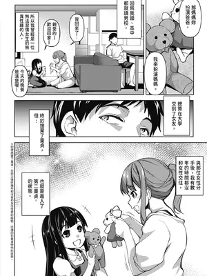 [天乃一水] 愛妻ネトラセ報告 〜世界一可愛い僕の嫁〜｜愛妻NTR報告 世界第一可愛的我老婆 [中国翻訳] [無修正] [DL版]_0010