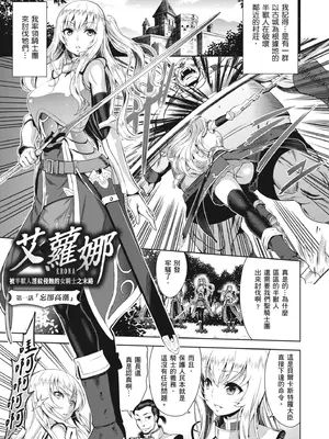 [山田ゴゴゴ] エローナ オークの淫紋に侵された女騎士の末路｜艾蘿娜 被半獸人淫紋侵蝕的女騎士之末路 [中国翻訳] [無修正] [DL版]_0009