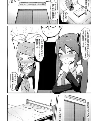 (C108) [きいろいなかま (きいろまる)] ミクとリンとセックスしないと出られない部屋 (VOCALOID)_0003
