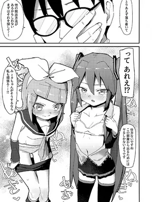 (C108) [きいろいなかま (きいろまる)] ミクとリンとセックスしないと出られない部屋 (VOCALOID)_0004