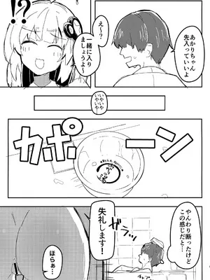 (C108) [鍵穴に接着剤 (佐伯るに)] アカリチャンムチムチローションコッショリヤッター! (VOICEROID)_0004
