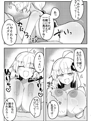 (C108) [鍵穴に接着剤 (佐伯るに)] アカリチャンムチムチローションコッショリヤッター! (VOICEROID)_0008
