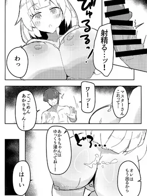 (C108) [鍵穴に接着剤 (佐伯るに)] アカリチャンムチムチローションコッショリヤッター! (VOICEROID)_0009