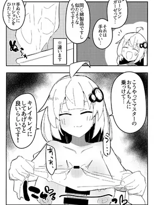 (C108) [鍵穴に接着剤 (佐伯るに)] アカリチャンムチムチローションコッショリヤッター! (VOICEROID)_0011