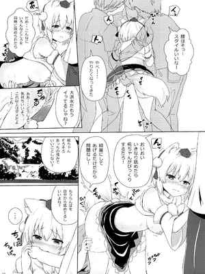 [3rdAccount (BlueKalmia)] Freeモフモフ (東方Project) [DL版]_0009
