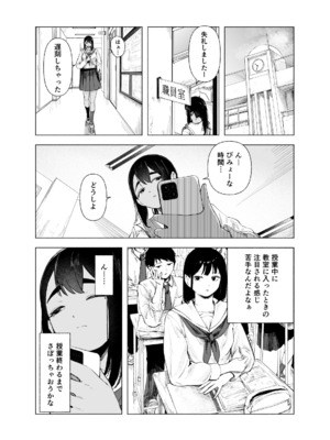 [さゆうみぎ] 夏の染まりかた11_0002