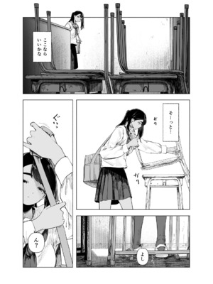 [さゆうみぎ] 夏の染まりかた11_0004