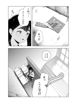 [さゆうみぎ] 夏の染まりかた11_0005