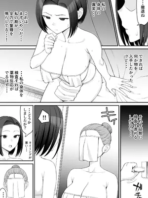 [たけ紳士] 潜入捜査官-カルトに堕ちる- 後編_0002