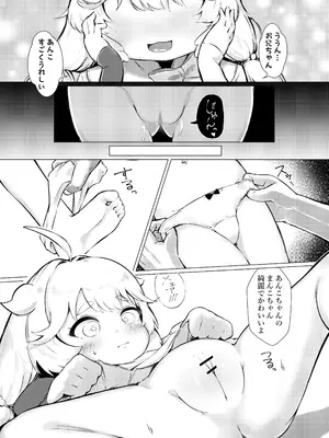 [ももろこ小屋 (ももろこ)] あんこちゃんの〇〇ちゃん [DL版]_0007