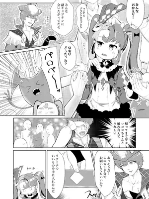 [ももろこ小屋 (ももろこ)]  このお尻は劇団のご褒美ですか？_0004