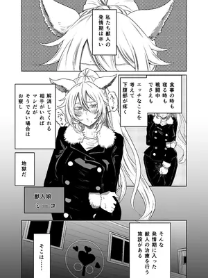 [ヤユミ] 猫耳娘の発情期は辛い_0003