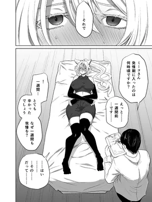 [ヤユミ] 猫耳娘の発情期は辛い_0004