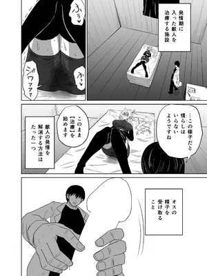 [ヤユミ] 猫耳娘の発情期は辛い_0006
