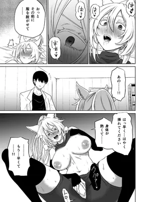 [ヤユミ] 猫耳娘の発情期は辛い_0007