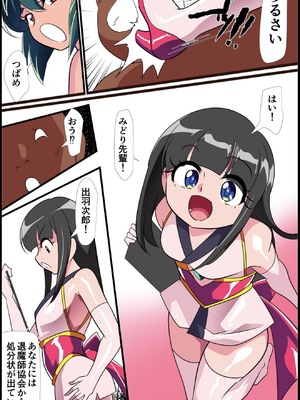 [ワラビモチー] 対魔童貞師みどり Ero 07 対決！淫乱妖怪使い編その(1)_0003