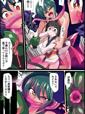 [ワラビモチー] 対魔童貞師みどり Ero 07 対決！淫乱妖怪使い編その(1)_0006