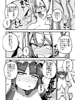 [暇人のいず] アリスとパチェと淫紋使いおじさん グレスケ+無毛差分+メイキング (東方Project)_0003
