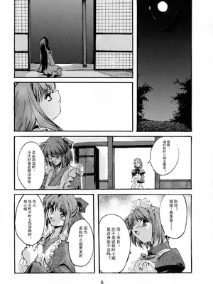 (C62) [流石堂 (流ひょうご)] 月下少女 2 (月姫) [月姬考古小组]_0007