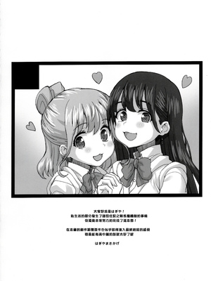 (C108) [Fountain's Square (はぎやまさかげ)] SPARKLE！(僕の心のヤバイやつ) [原作完結紀念漢化]_0004