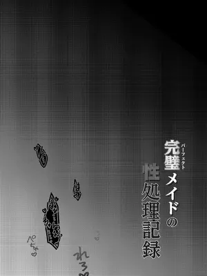 [TreeDrop (葉月琥珀)] 完璧メイドの性処理記録 (ブルーアーカイブ)｜完美女仆的性处理记录 [紫藤汉化组] [DL版]_0003