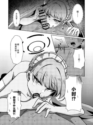[TreeDrop (葉月琥珀)] 完璧メイドの性処理記録 (ブルーアーカイブ)｜完美女仆的性处理记录 [紫藤汉化组] [DL版]_0004