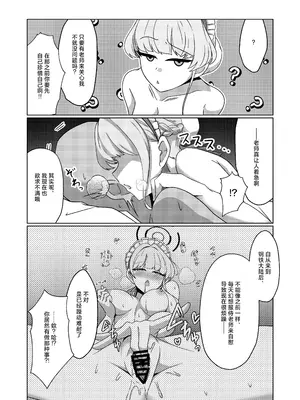 [TreeDrop (葉月琥珀)] 完璧メイドの性処理記録 (ブルーアーカイブ)｜完美女仆的性处理记录 [紫藤汉化组] [DL版]_0006