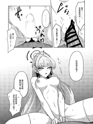 [TreeDrop (葉月琥珀)] 完璧メイドの性処理記録 (ブルーアーカイブ)｜完美女仆的性处理记录 [紫藤汉化组] [DL版]_0012