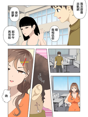 [ちろみか] 巨乳ギャルとエッチの練習をヤるってよ。 [中国翻訳]_0004
