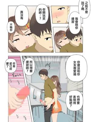 [ちろみか] 巨乳ギャルとエッチの練習をヤるってよ。 [中国翻訳]_0006