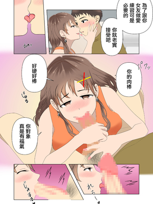 [ちろみか] 巨乳ギャルとエッチの練習をヤるってよ。 [中国翻訳]_0009