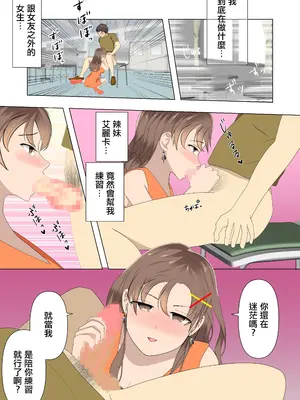 [ちろみか] 巨乳ギャルとエッチの練習をヤるってよ。 [中国翻訳]_0010