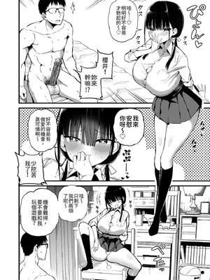 [アオヒモファミリア (あおひも)] 彼女の妹が巨乳ミニスカJKで小悪魔系 6｜女友的妹妹是穿著迷你裙的小惡魔巨乳J● 6 [中国翻訳] [無修正] [DL版]_0012