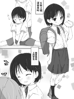 [木小屋Me (きごみー)] せんせいとオナホちゃん [中国翻訳]_0002