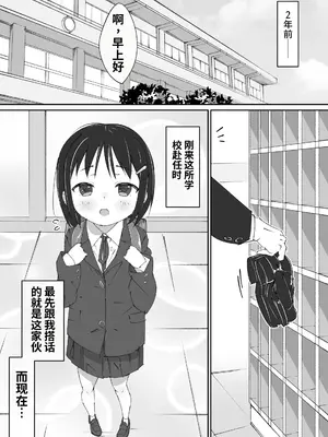 [木小屋Me (きごみー)] せんせいとオナホちゃん [中国翻訳]_0003
