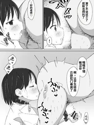 [木小屋Me (きごみー)] せんせいとオナホちゃん [中国翻訳]_0008