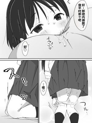 [木小屋Me (きごみー)] せんせいとオナホちゃん [中国翻訳]_0009