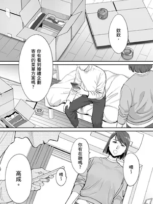 [桂あいり] カラミざかり 同窓会編｜只想交歡的年紀 同學會篇 [中国翻訳] [無修正]_0002