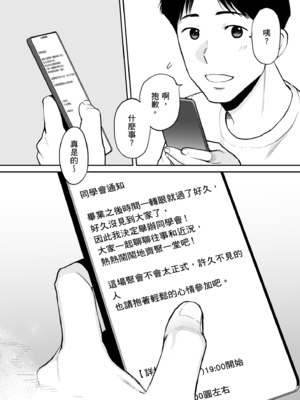 [桂あいり] カラミざかり 同窓会編｜只想交歡的年紀 同學會篇 [中国翻訳] [無修正]_0003